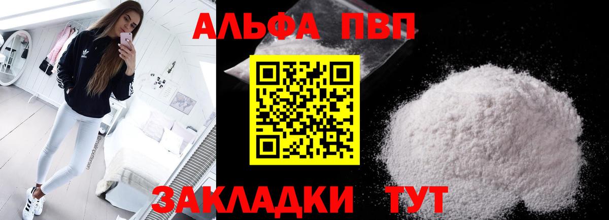 Сафоново  Alpha-PVP СК КРИС  A PVP Crystall  Вход с VPN  Альфа ПВП  Alpha-PVP СК 