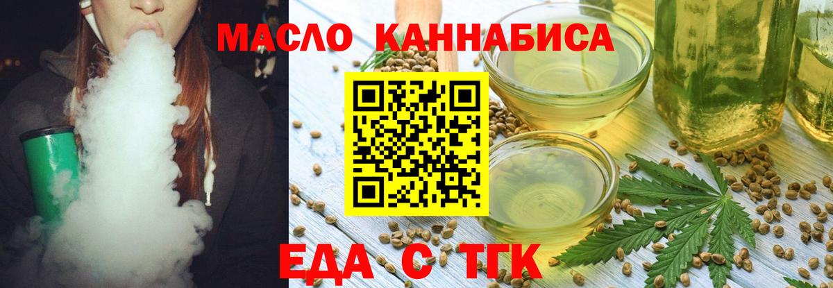 Еда ТГК конопля  Вход с VPN  Сафоново 