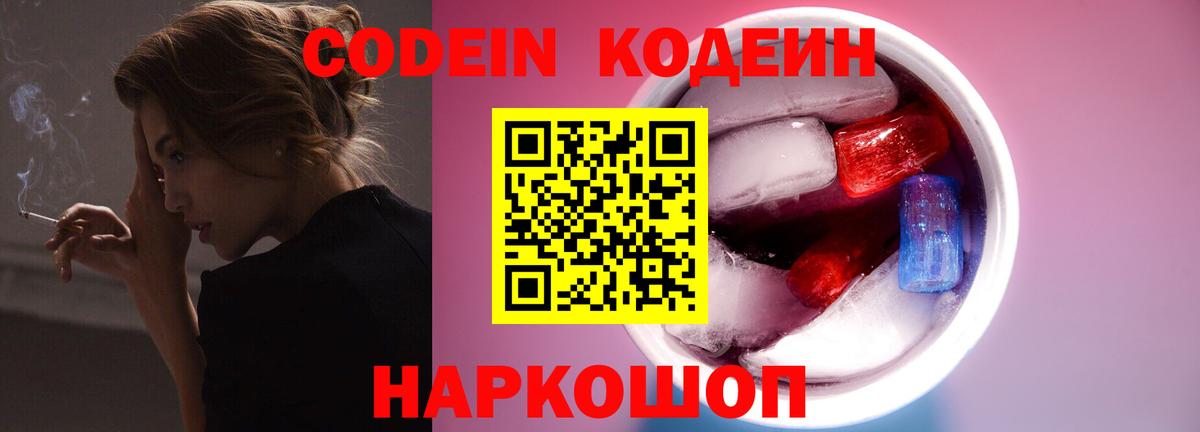 Codein Purple Drank Сафоново