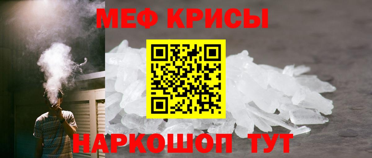 МЯУ-МЯУ кристаллы  МЯУ-МЯУ кристаллы  Сафоново  МЕГА сайт  Вход с VPN  МЕФ 