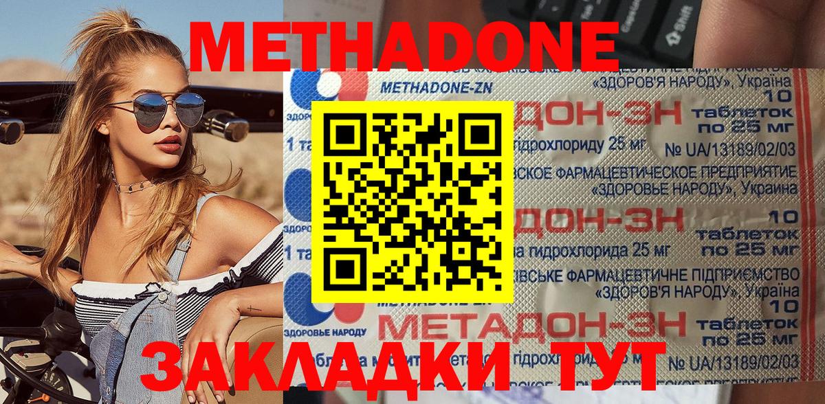 Метадон VHQ Сафоново