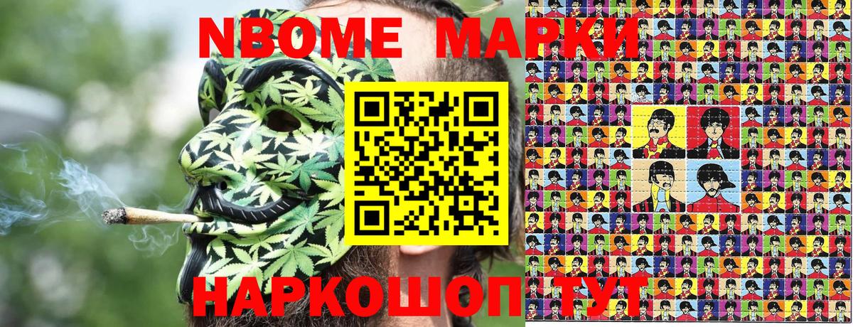 Марки NBOMe  Наркотические марки 1,5мг  Вход с VPN  Сафоново 