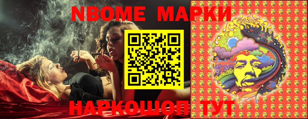 Марки NBOMe 1,5мг Сафоново