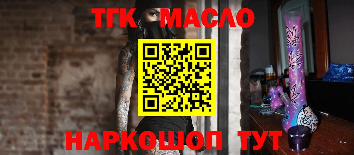 ТГК концентрат  Вход с VPN  как найти закладки  Сафоново  ТГК жижа 